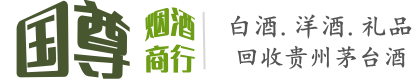 景东县国尊烟酒商行