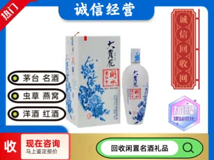 回收价格:景东县回收衡水老白干