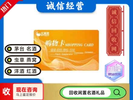 景东县回收大润发购物卡