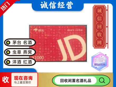 景东县回收京东卡
