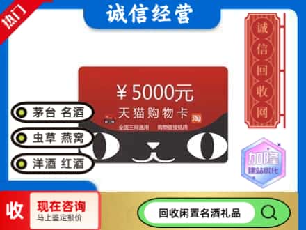 景东县回收天猫购物卡