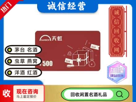 景东县回收天虹卡
