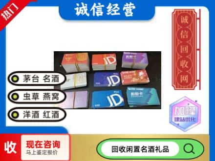 景东县回收商超卡