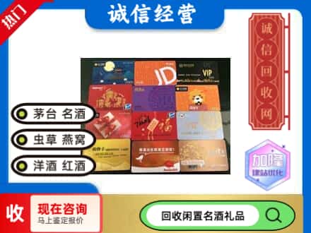 景东县回收网购卡