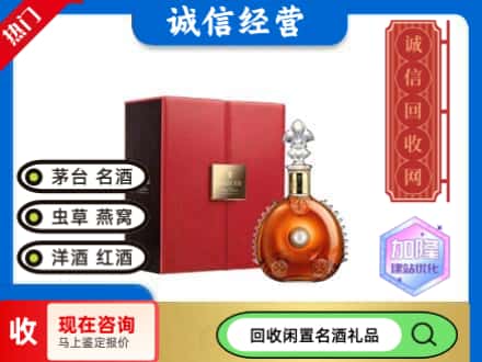 景东县回收路易十三