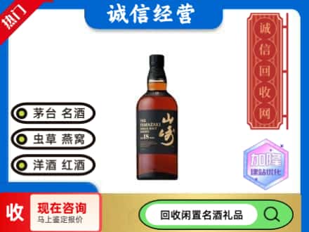 景东县回收山崎洋酒
